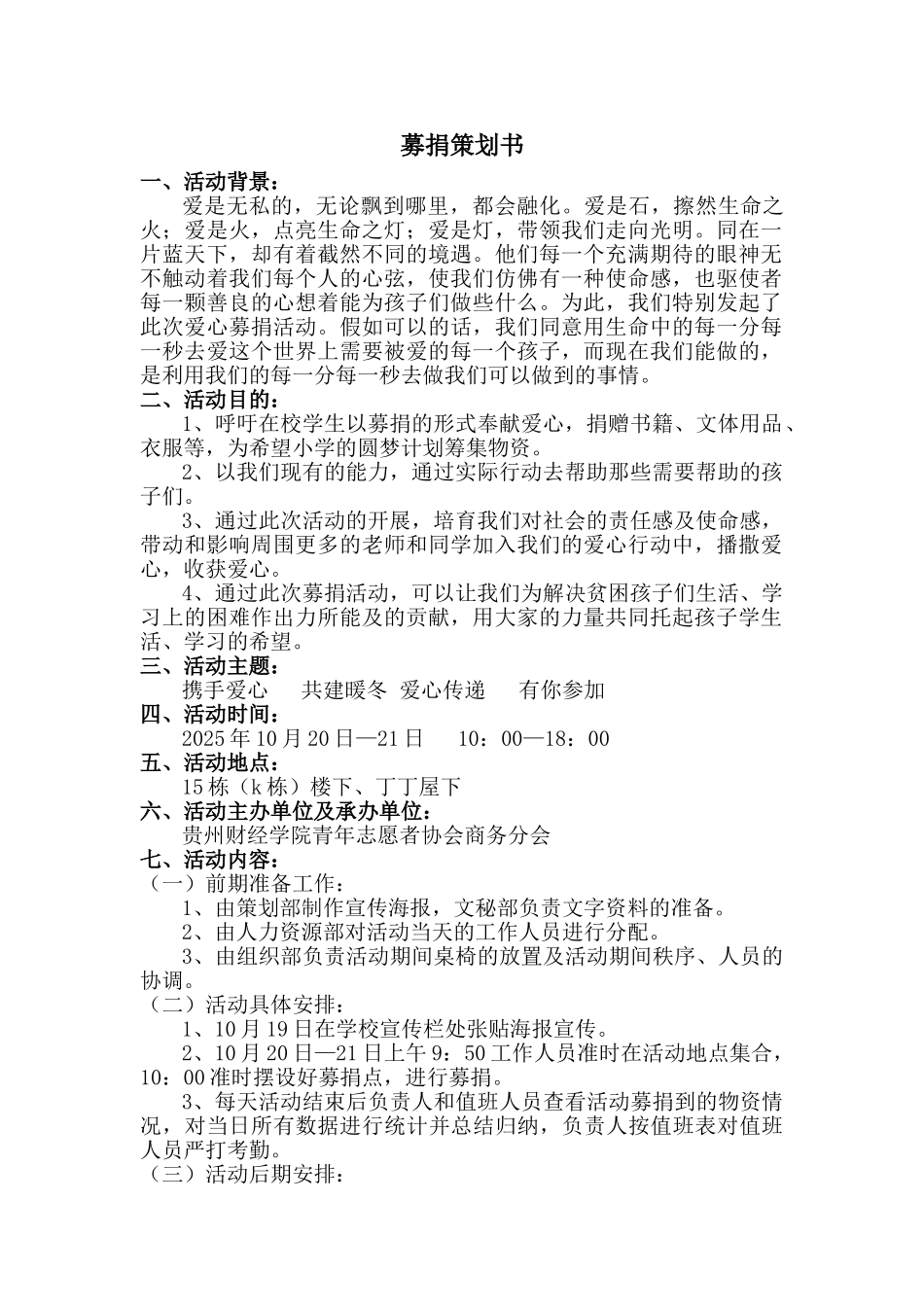 大学募捐策划书word格式文档模板_第2页