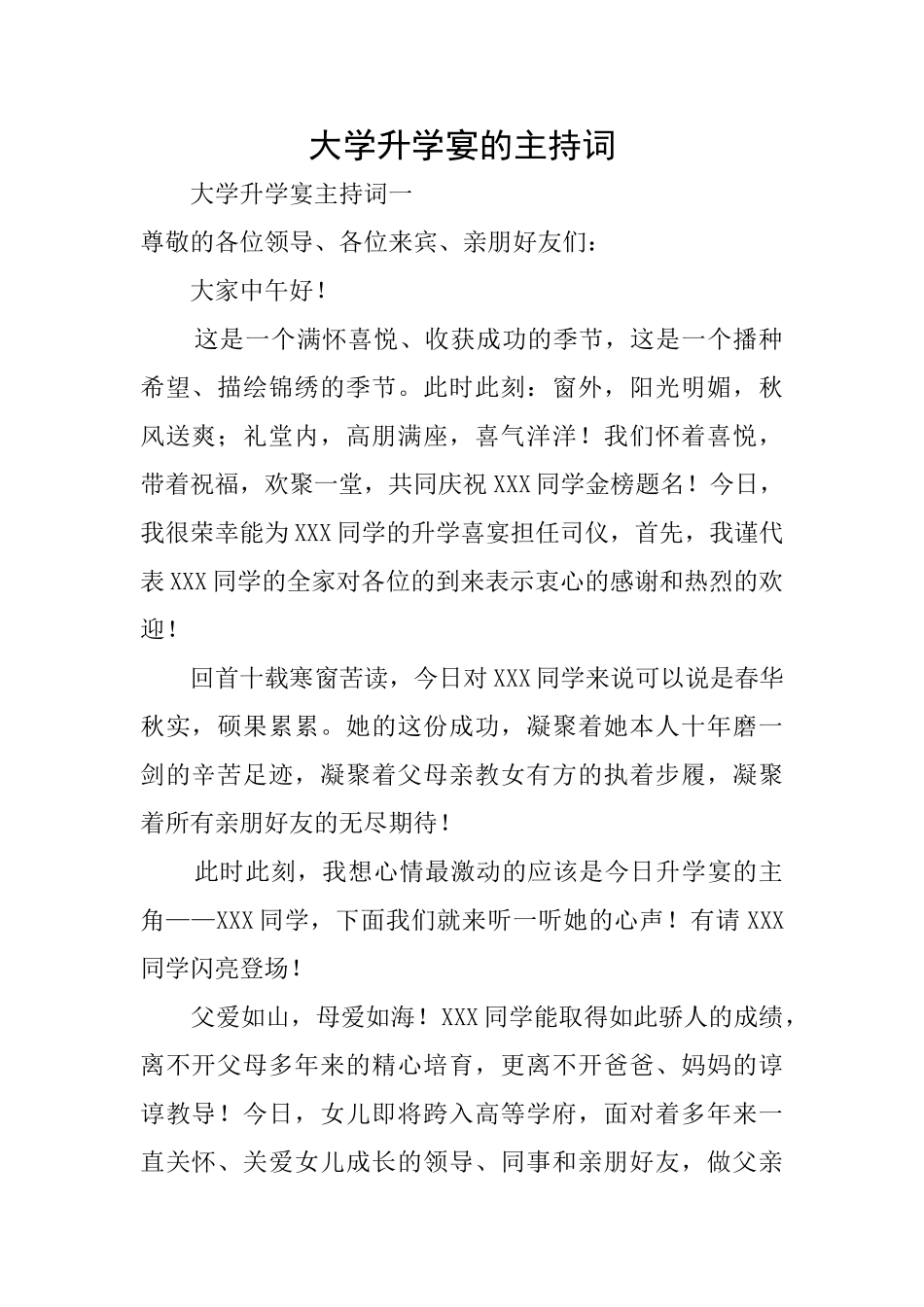 大学升学宴的主持词_第1页