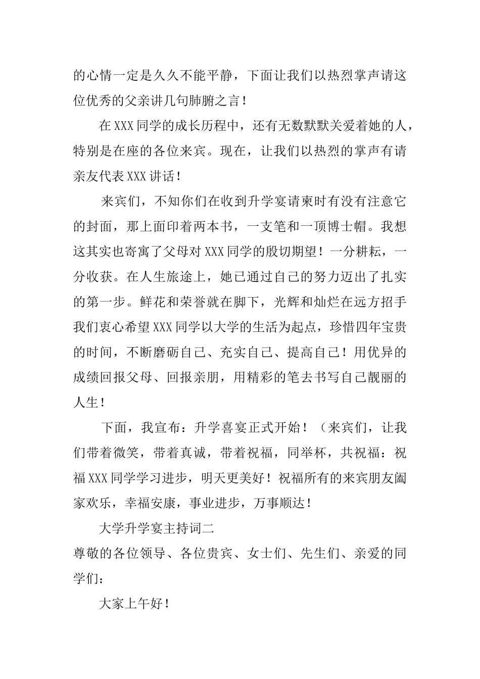 大学升学宴的主持词_第2页