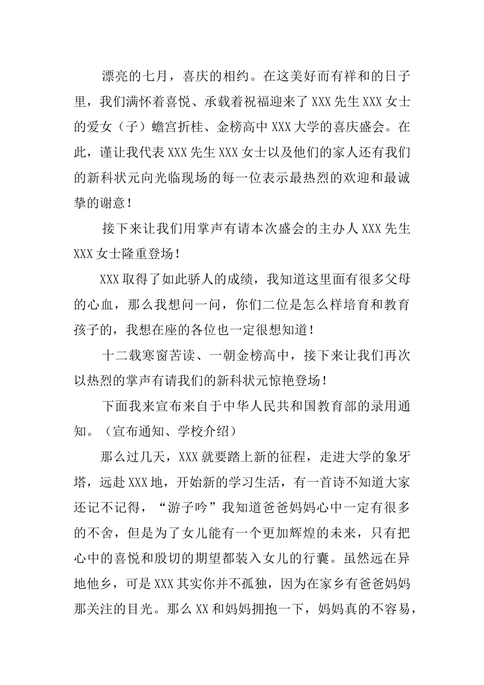 大学升学宴的主持词_第3页