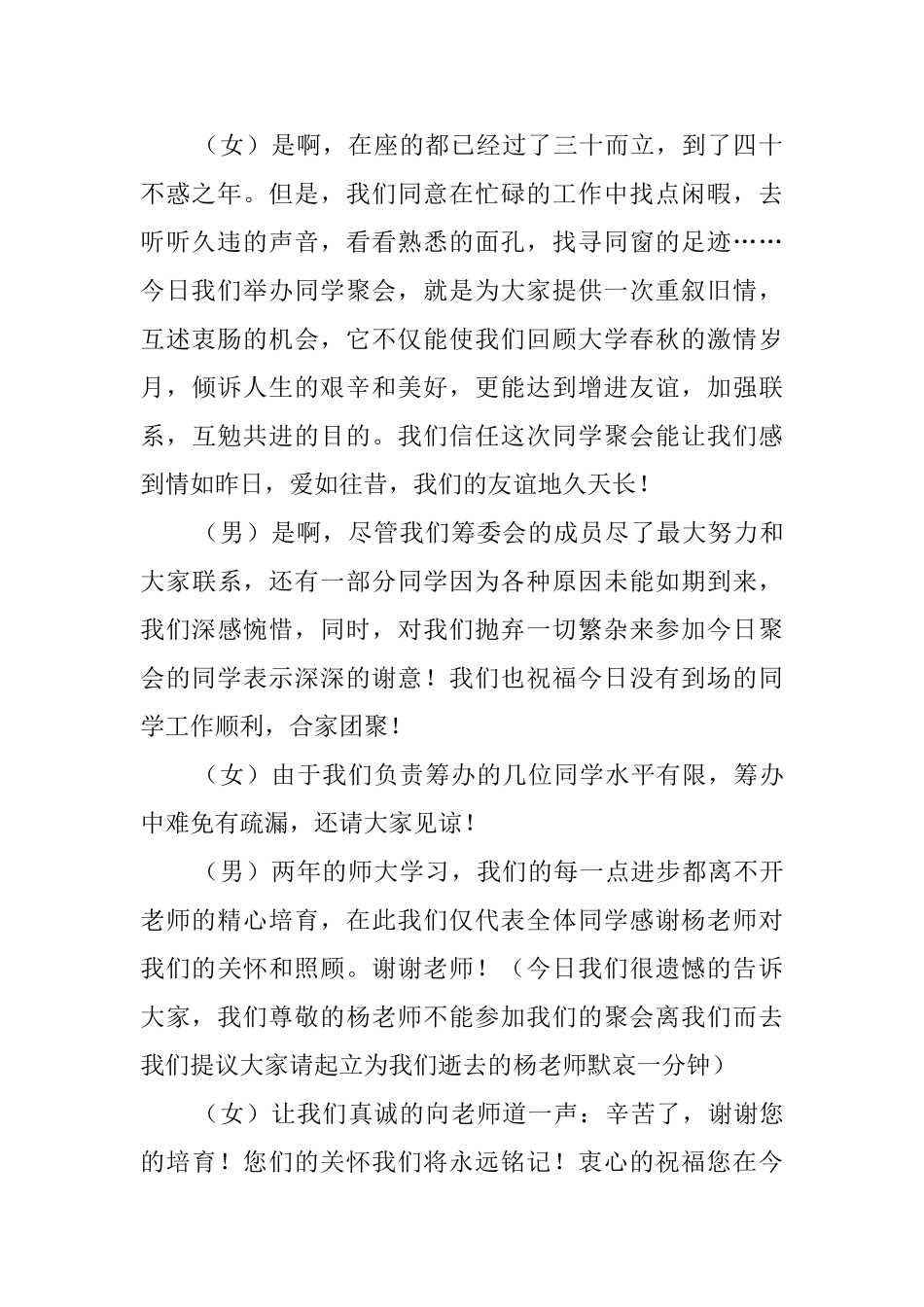 大学同学聚会晚会主持词_第2页