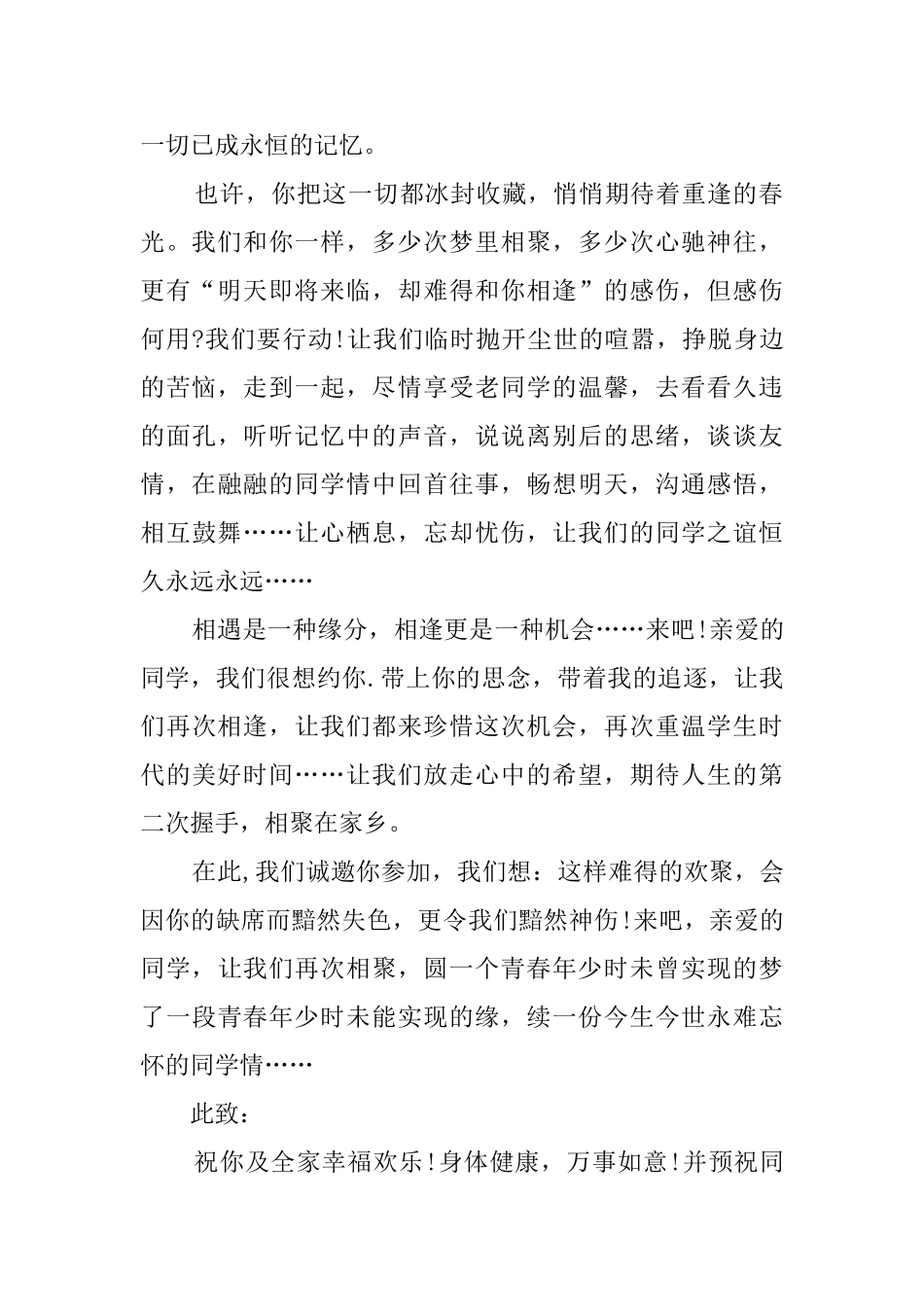 大学同学聚会的邀请函范文_第2页