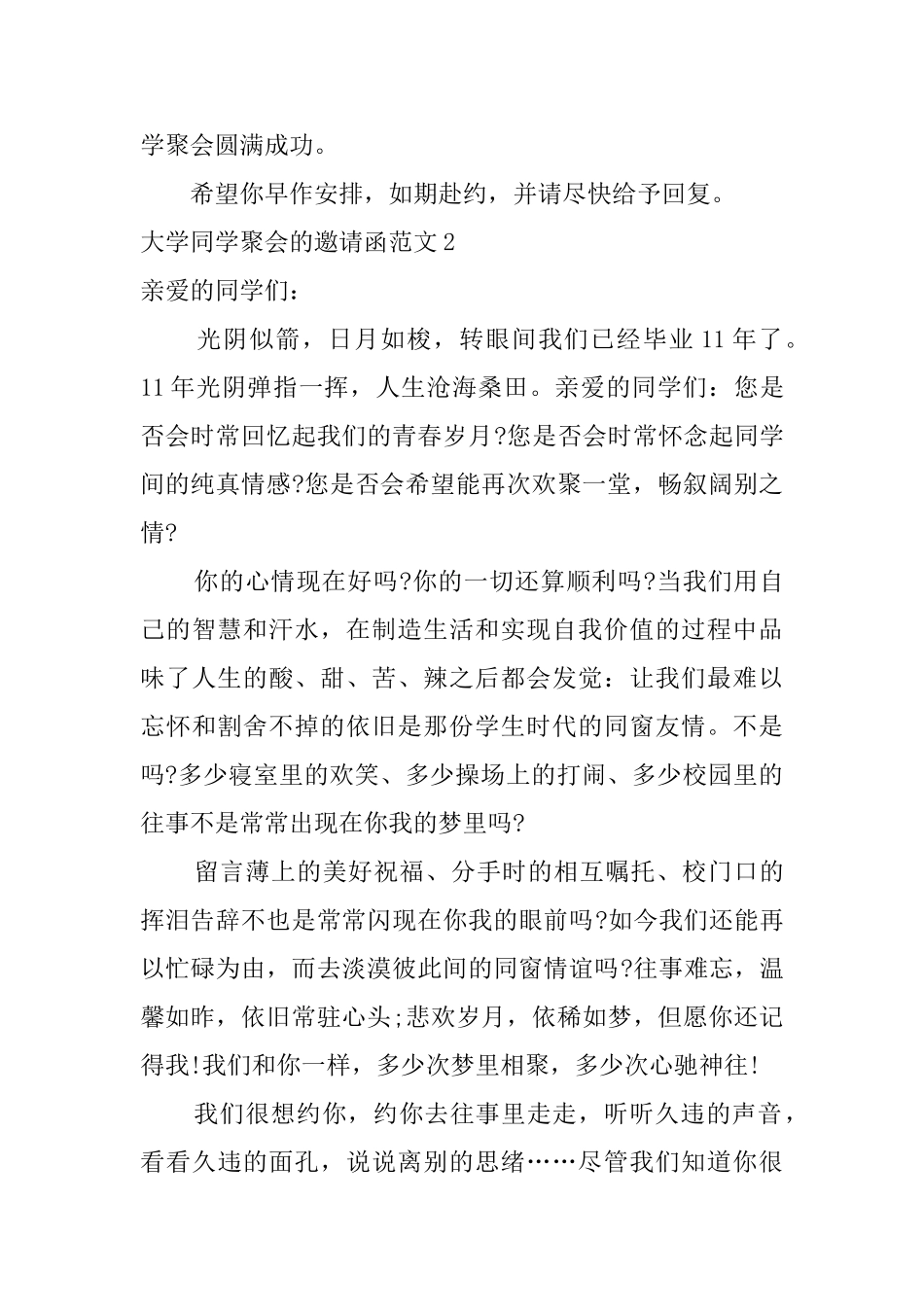 大学同学聚会的邀请函范文_第3页