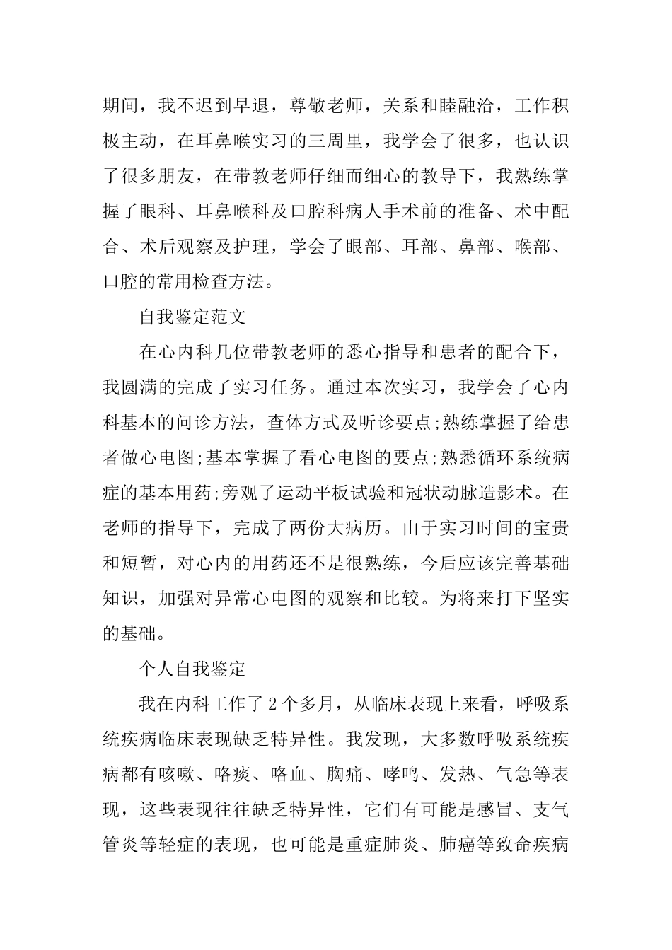 大学医院实习的自我鉴定_第2页
