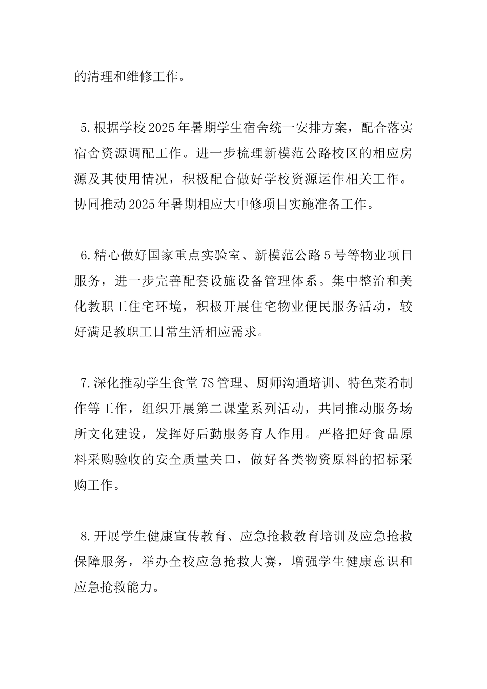 大学后勤服务集团2025年6月党政重点工作安排_第2页