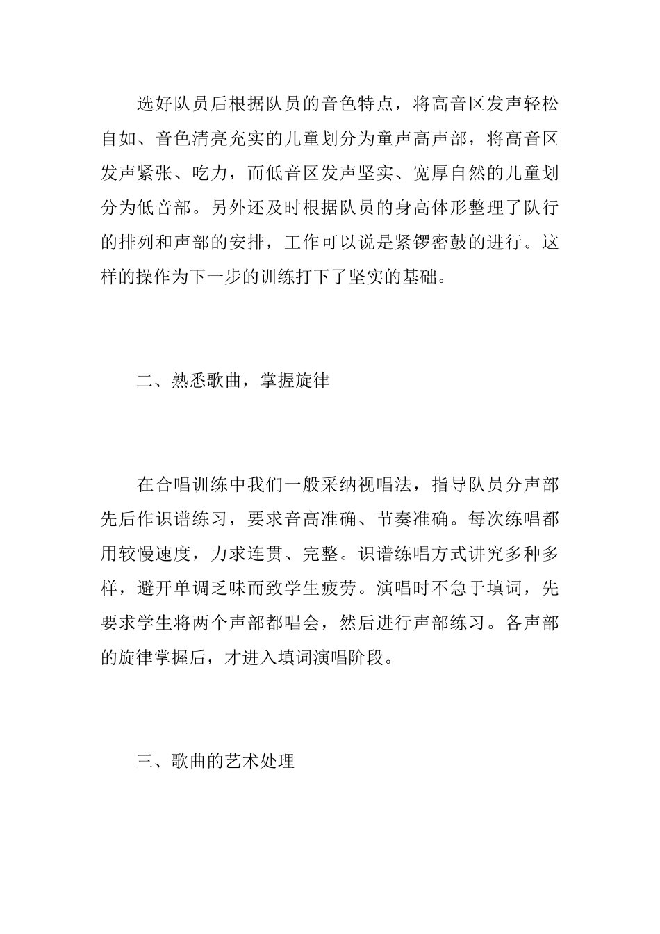 大学合唱社活动总结范文_第2页