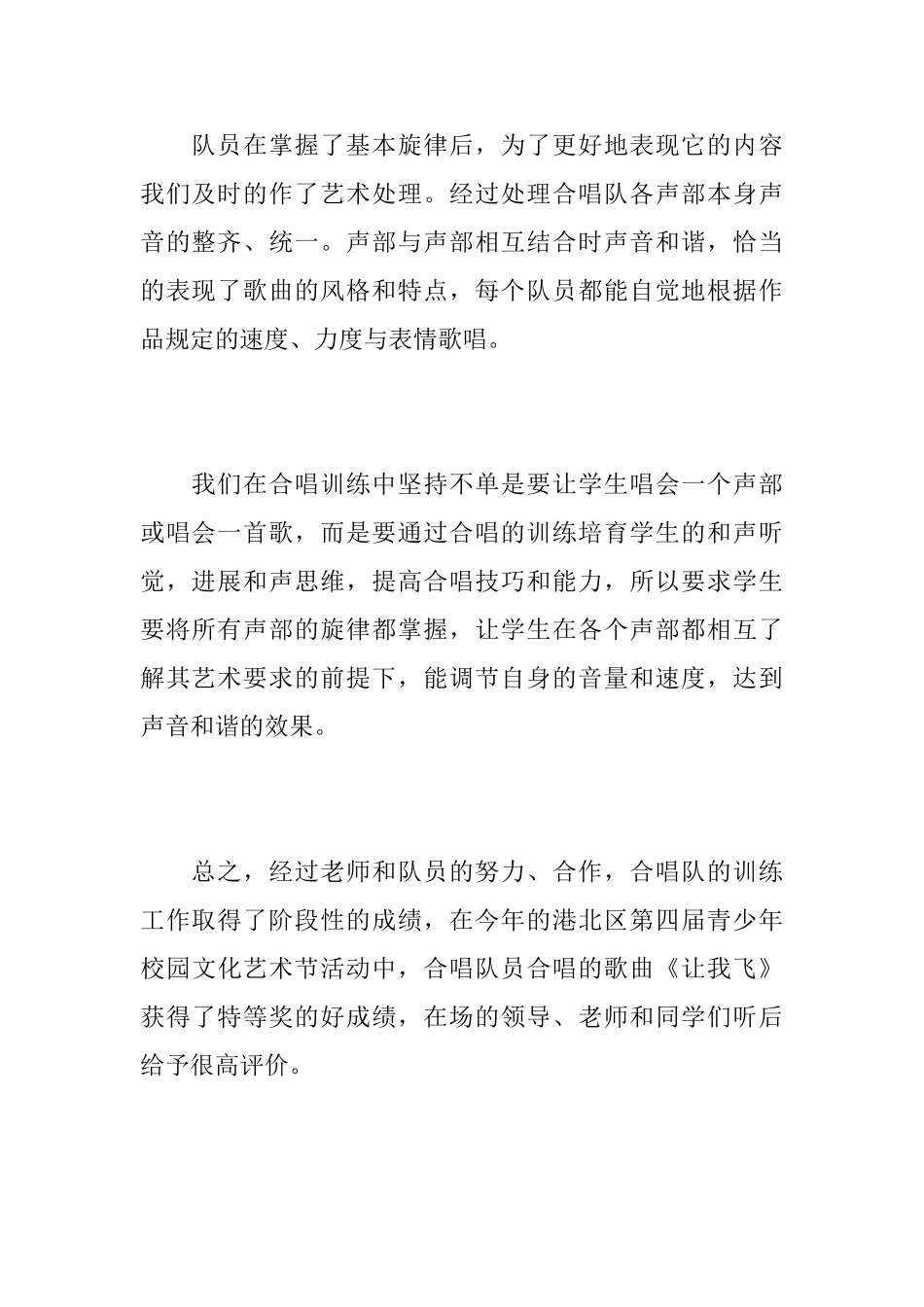 大学合唱社活动总结范文_第3页