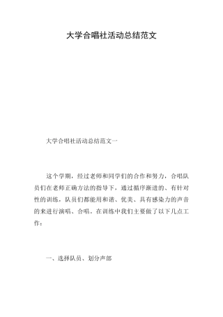 大学合唱社活动总结范文