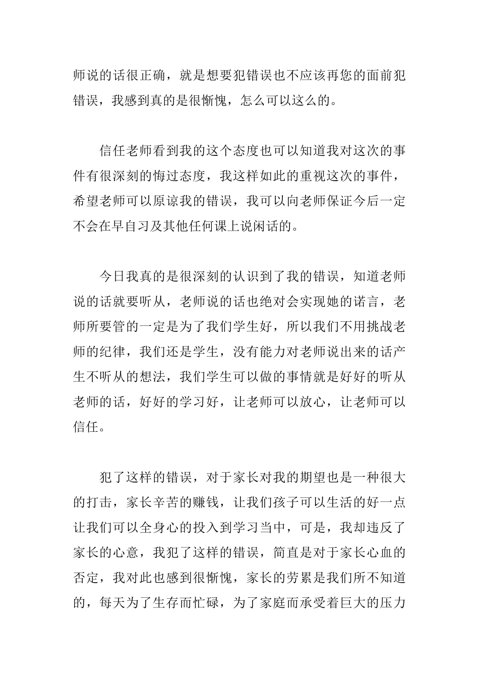 大学喝酒检讨书500字怎么写_第2页