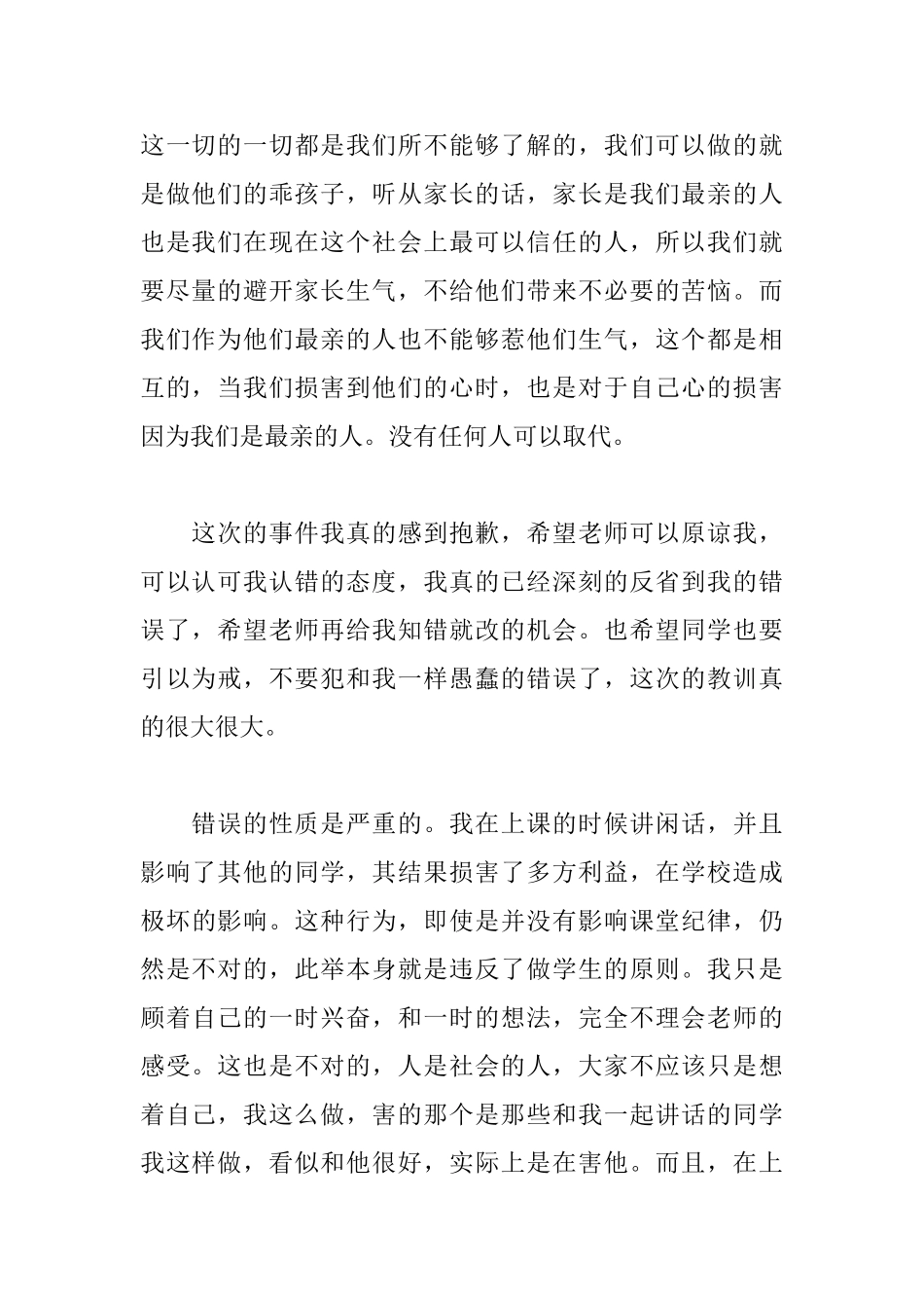 大学喝酒检讨书500字怎么写_第3页