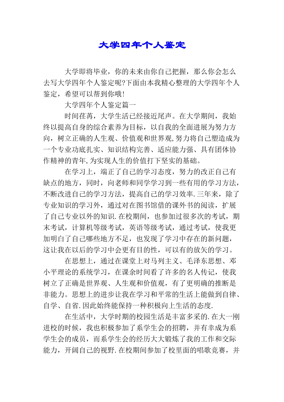 大学四年个人鉴定_第1页