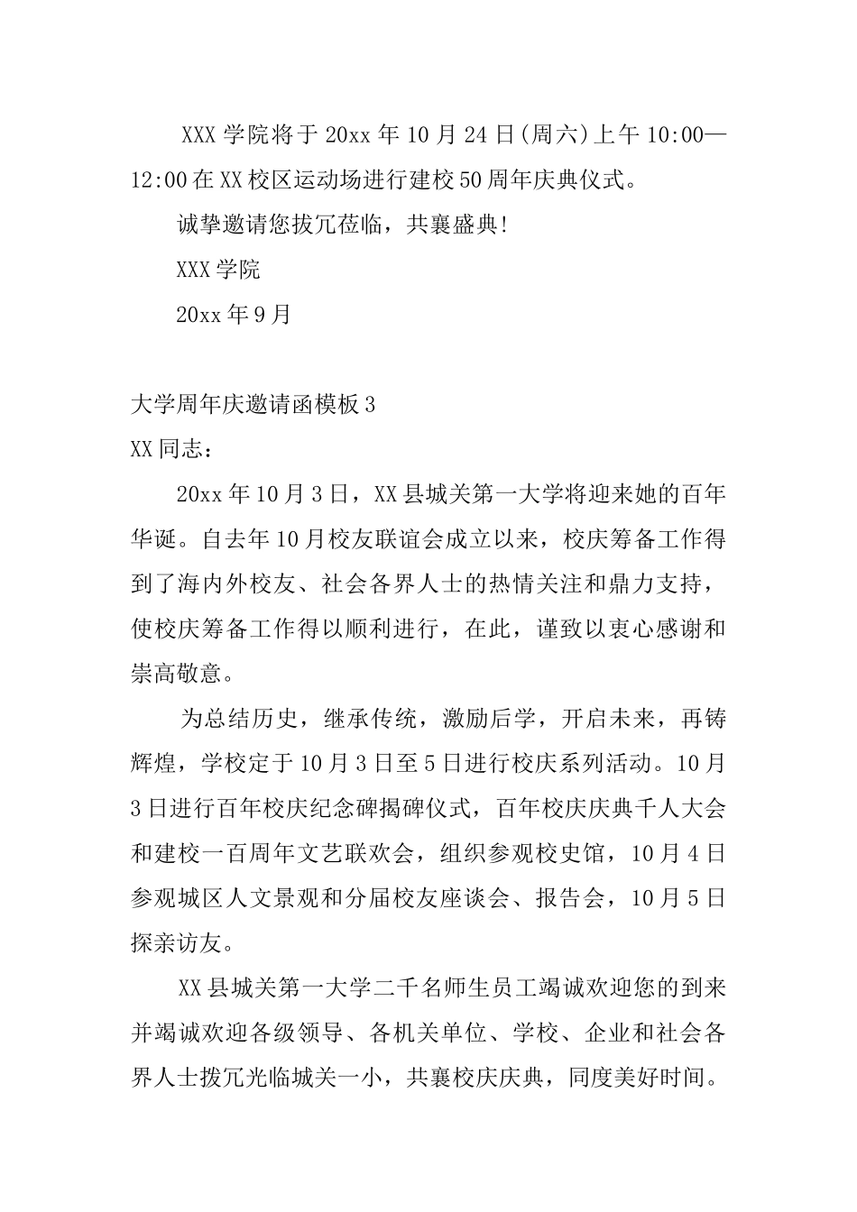 大学周年庆邀请函模板_第2页