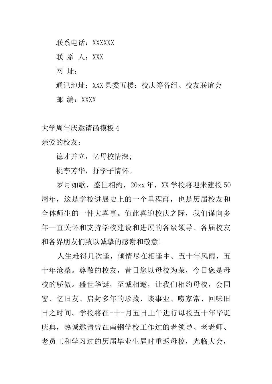 大学周年庆邀请函模板_第3页