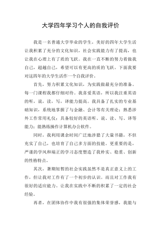 大学四年学习个人的自我评价