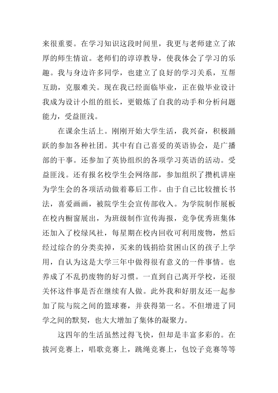 大学四年学生学年鉴定_第2页