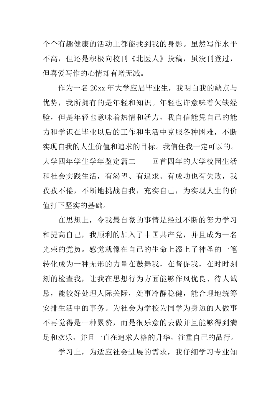 大学四年学生学年鉴定_第3页