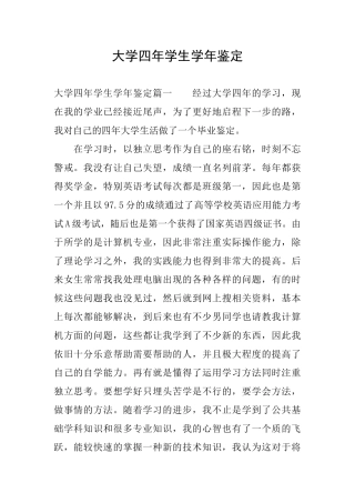 大学四年学生学年鉴定