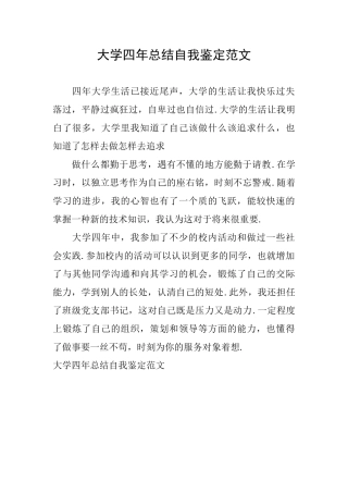 大学四年总结自我鉴定范文