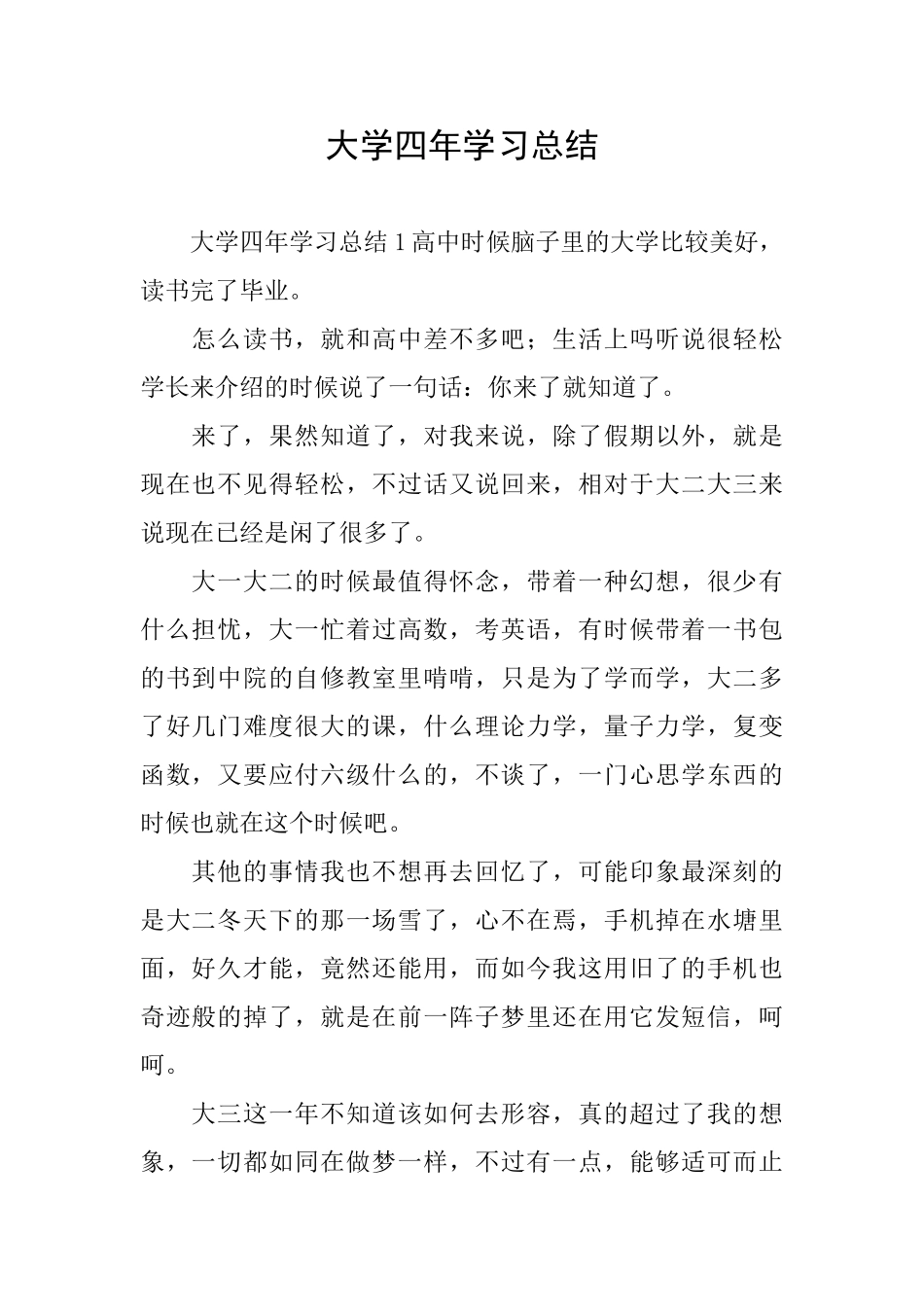 大学四年学习总结_第1页