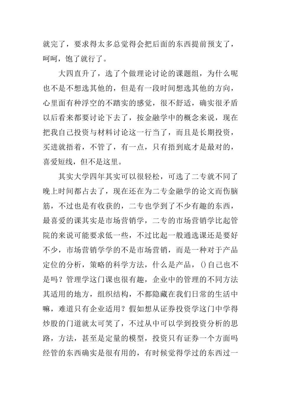 大学四年学习总结_第2页