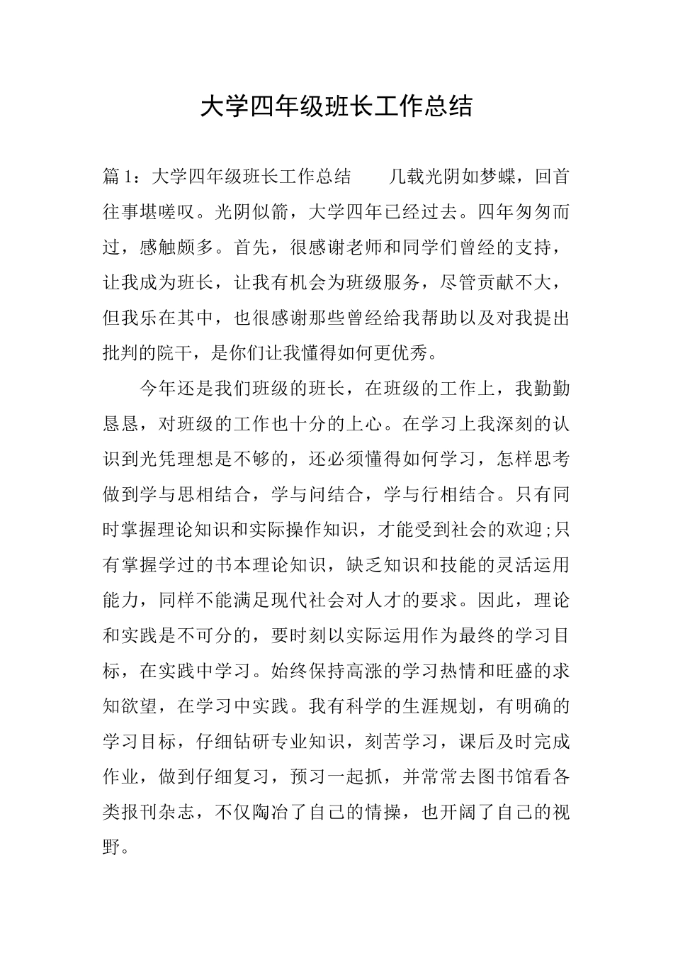 大学四年级班长工作总结_第1页
