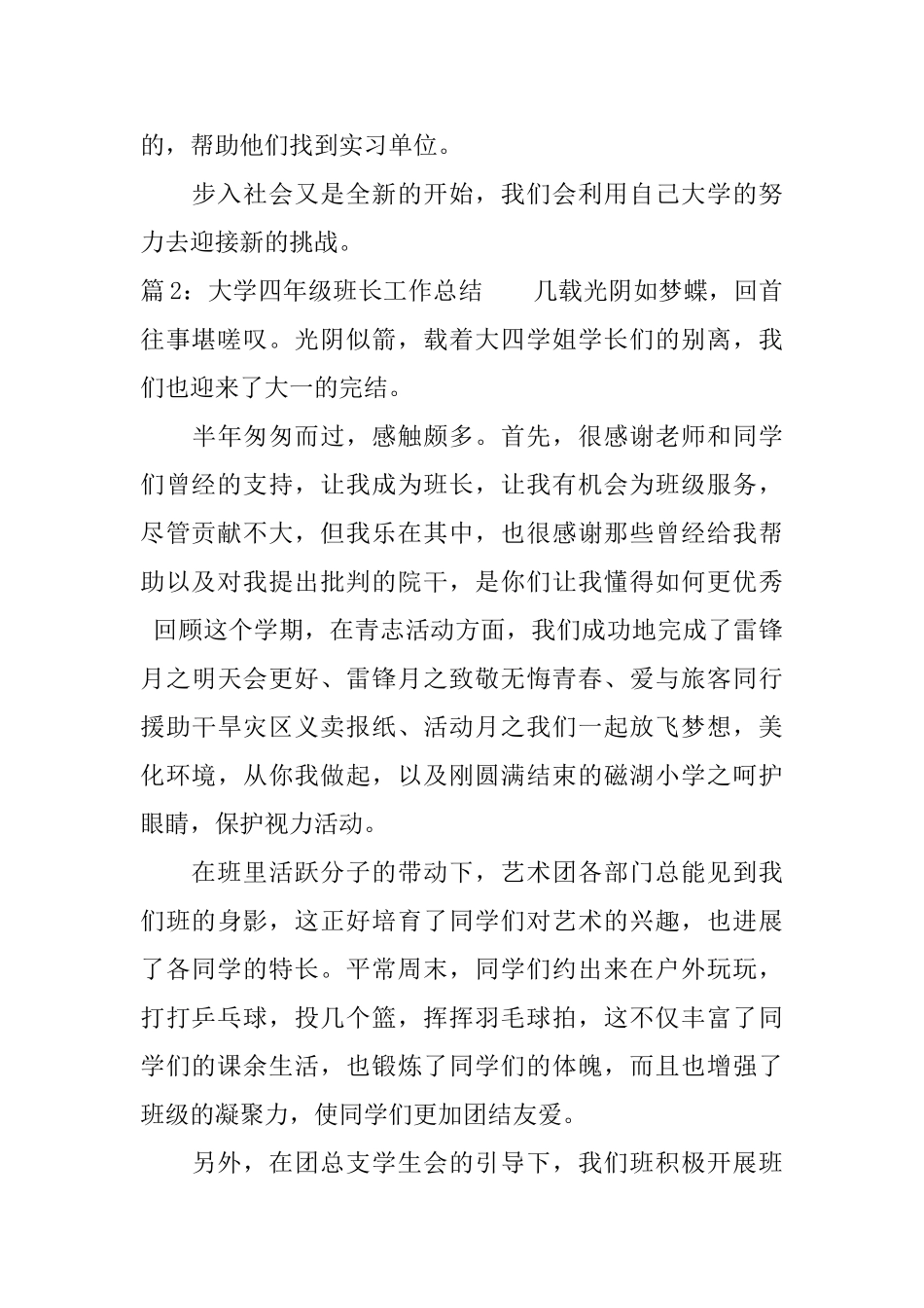 大学四年级班长工作总结_第3页