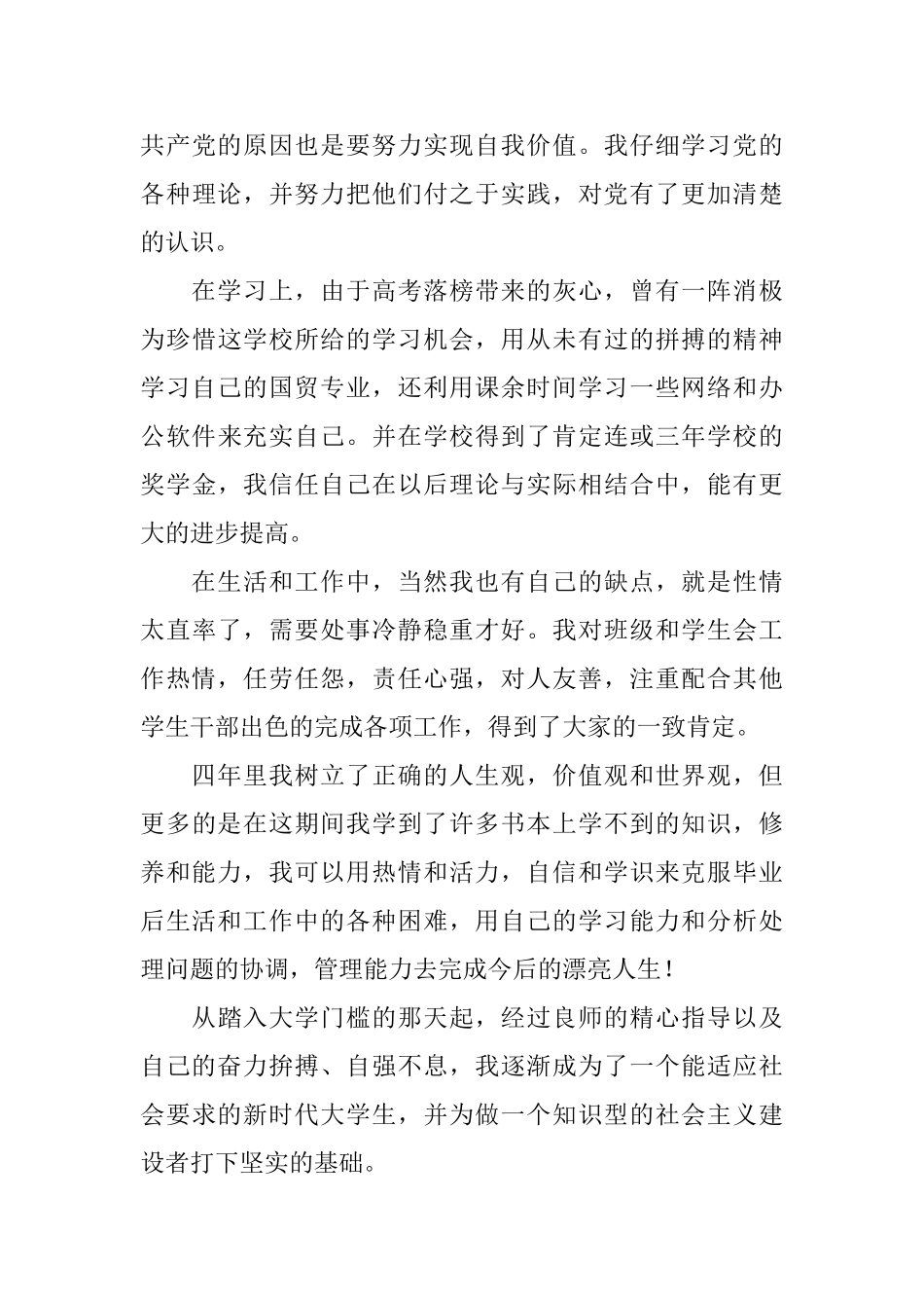 大学四年自我鉴定六篇_第3页