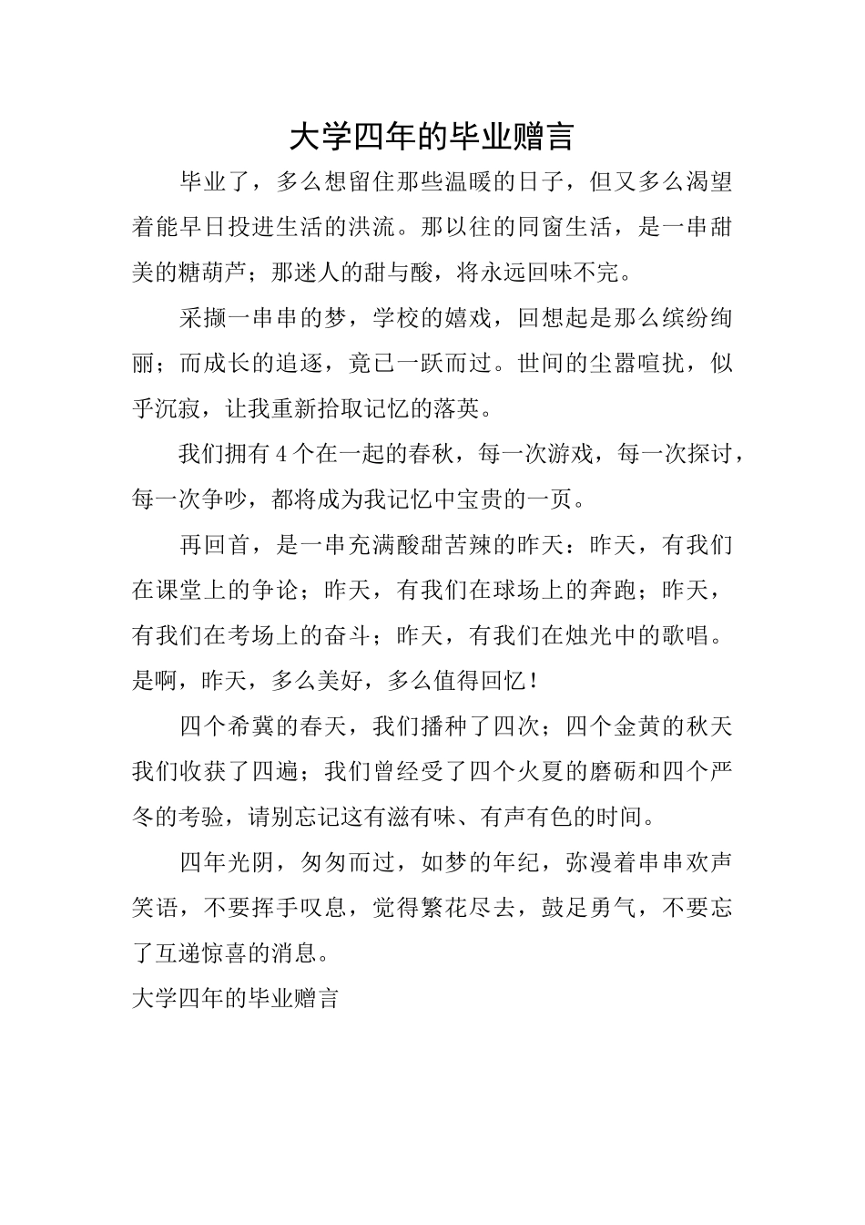 大学四年的毕业赠言_第1页