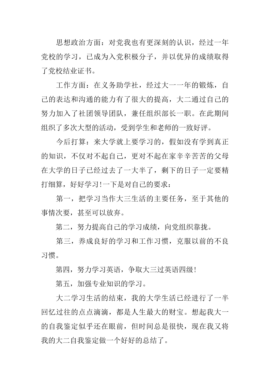 大学四年自我鉴定范文_第2页