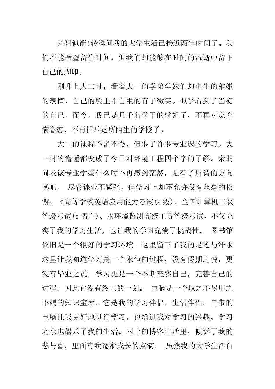 大学四年自我鉴定范文_第3页