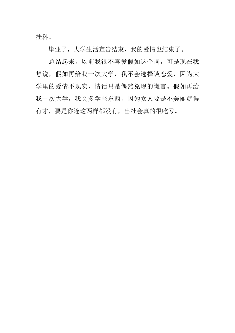 大学四年毕业生个人自我评价_第3页
