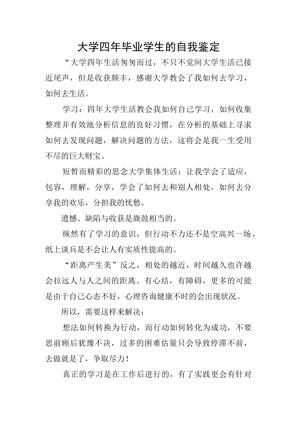 大学四年毕业学生的自我鉴定_第1页
