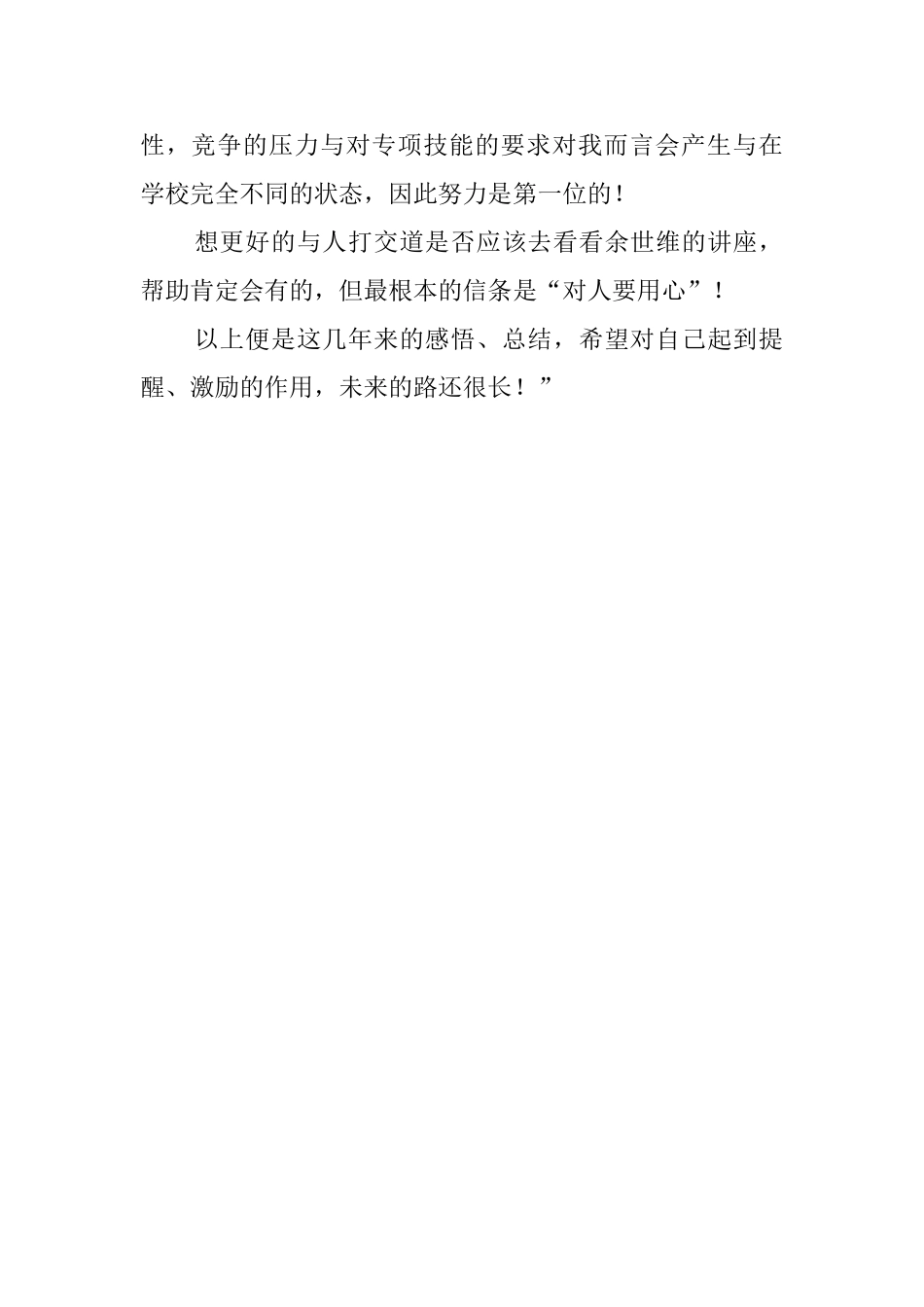 大学四年毕业学生的自我鉴定_第2页