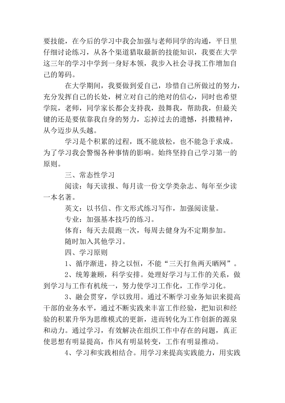 大学四年规划书的范文_第2页