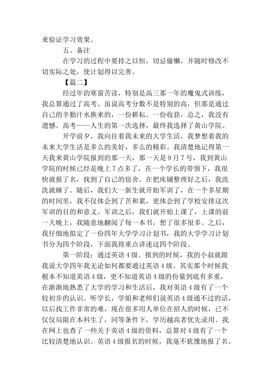 大学四年规划书的范文_第3页