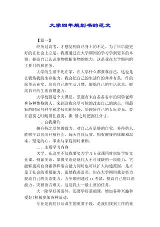 大学四年规划书的范文