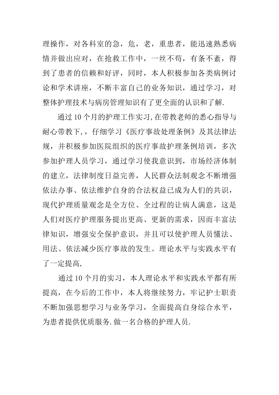 大学四年的毕业个人自我鉴定_第3页