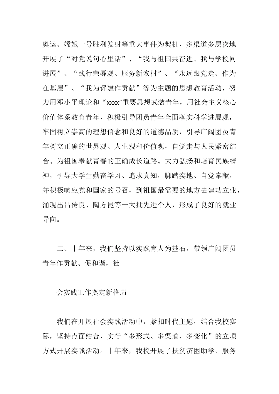 大学团代会工作报告_第2页