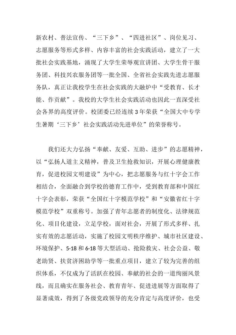 大学团代会工作报告_第3页