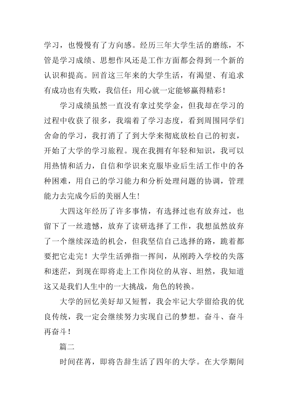 大学四年自我鉴定范文三篇_第2页
