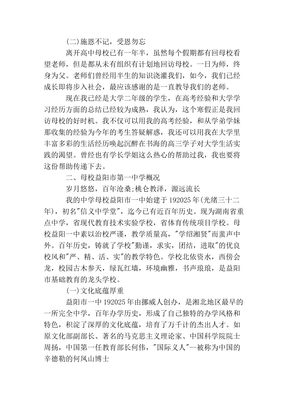 大学回访母校寒假社会实践报告范文_第2页