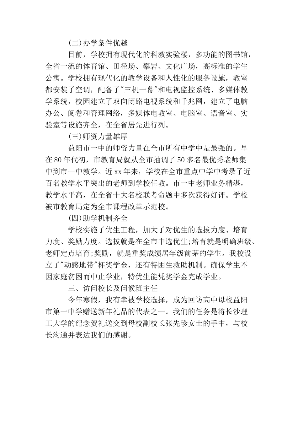 大学回访母校寒假社会实践报告范文_第3页