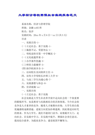 大学回访母校寒假社会实践报告范文