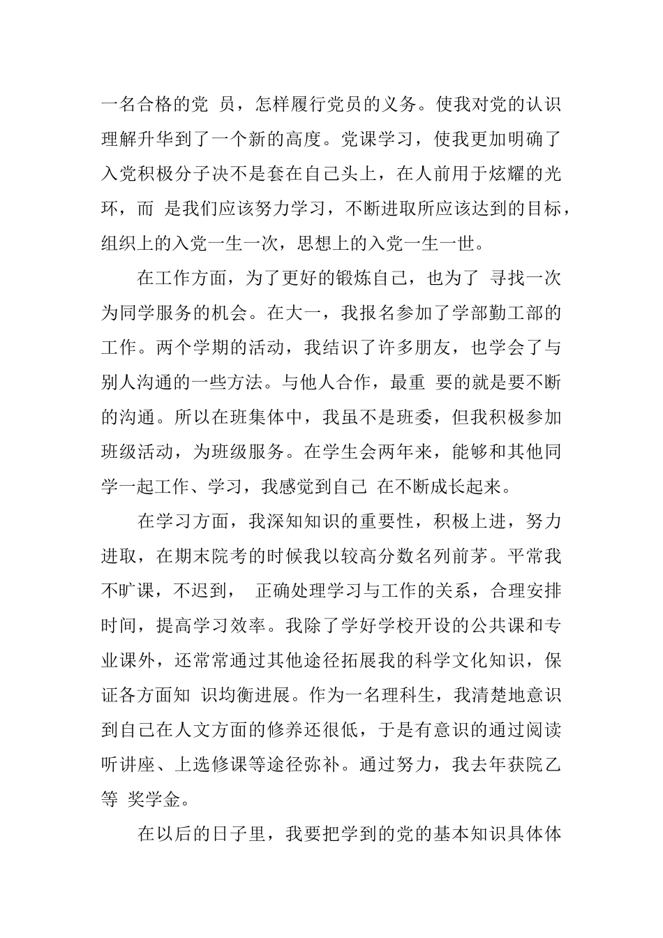 大学团员考核表自我鉴定_第2页