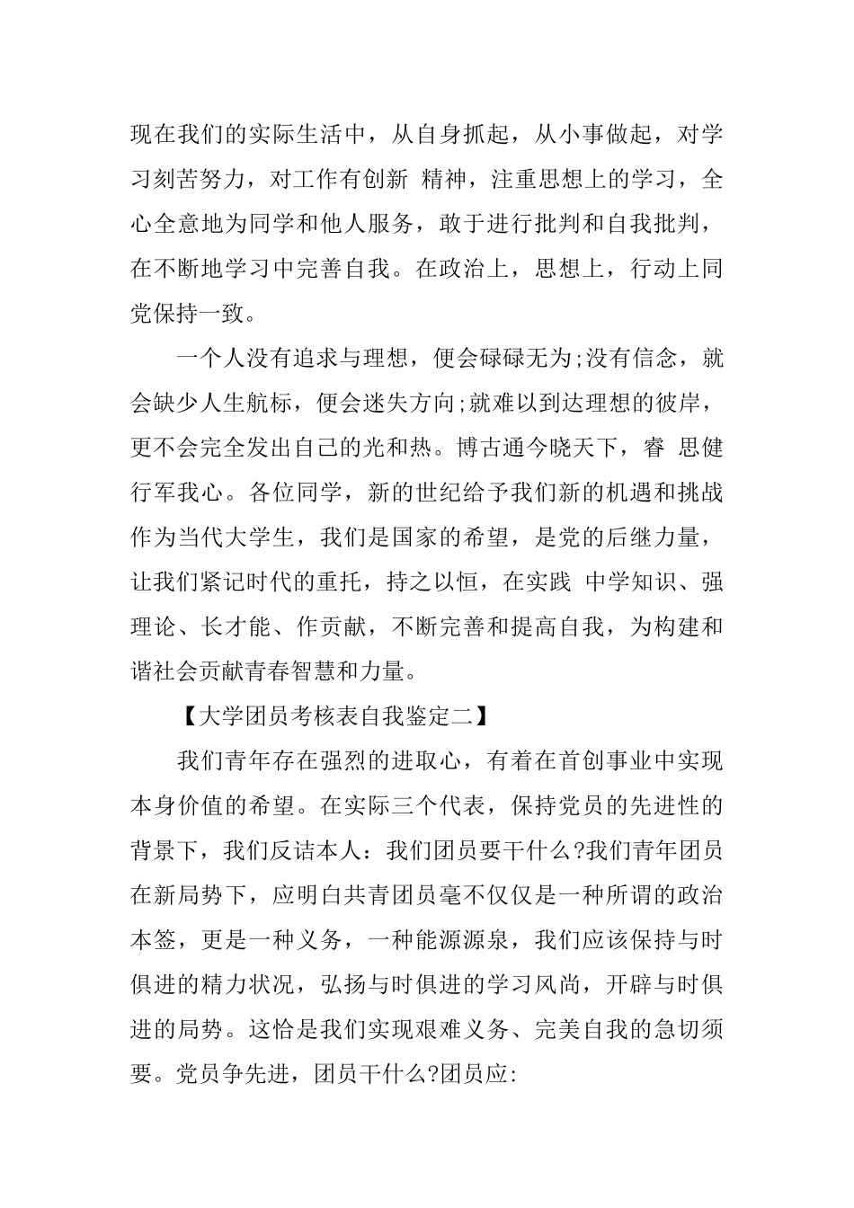 大学团员考核表自我鉴定_第3页