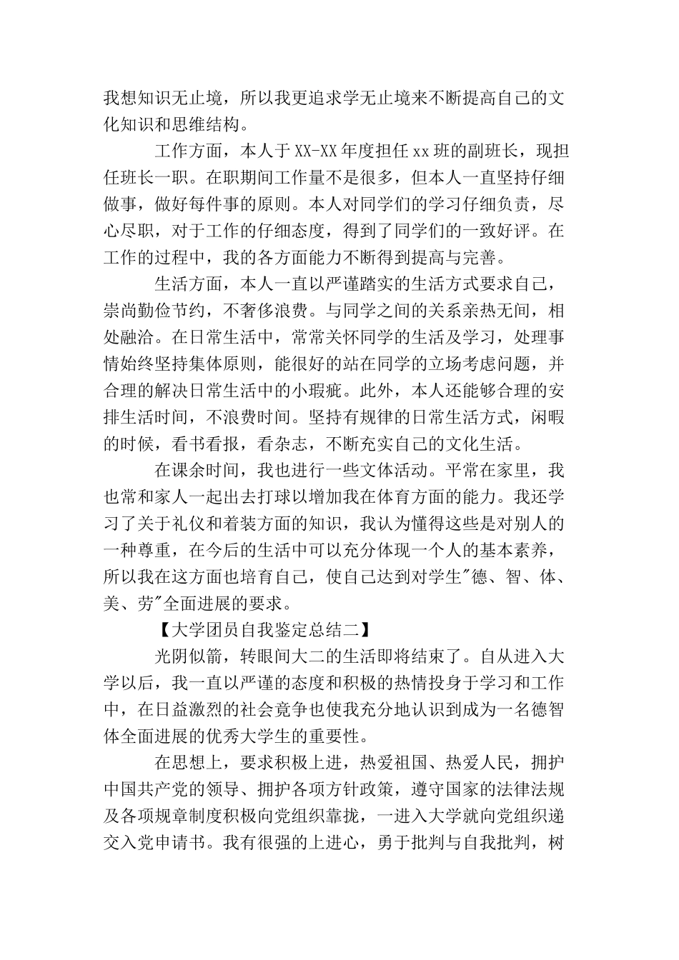 大学团员自我鉴定总结_第2页