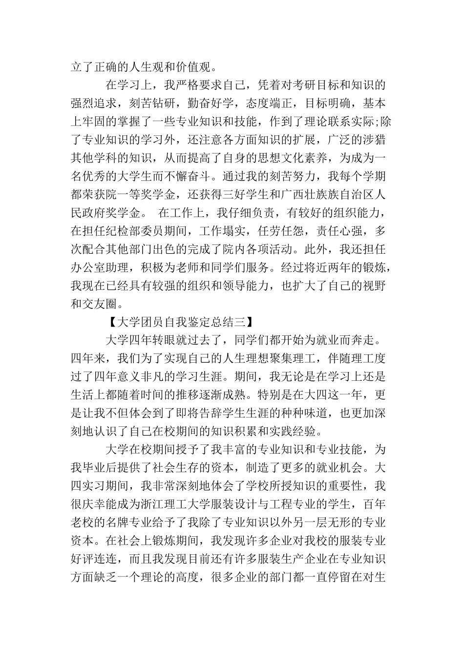 大学团员自我鉴定总结_第3页