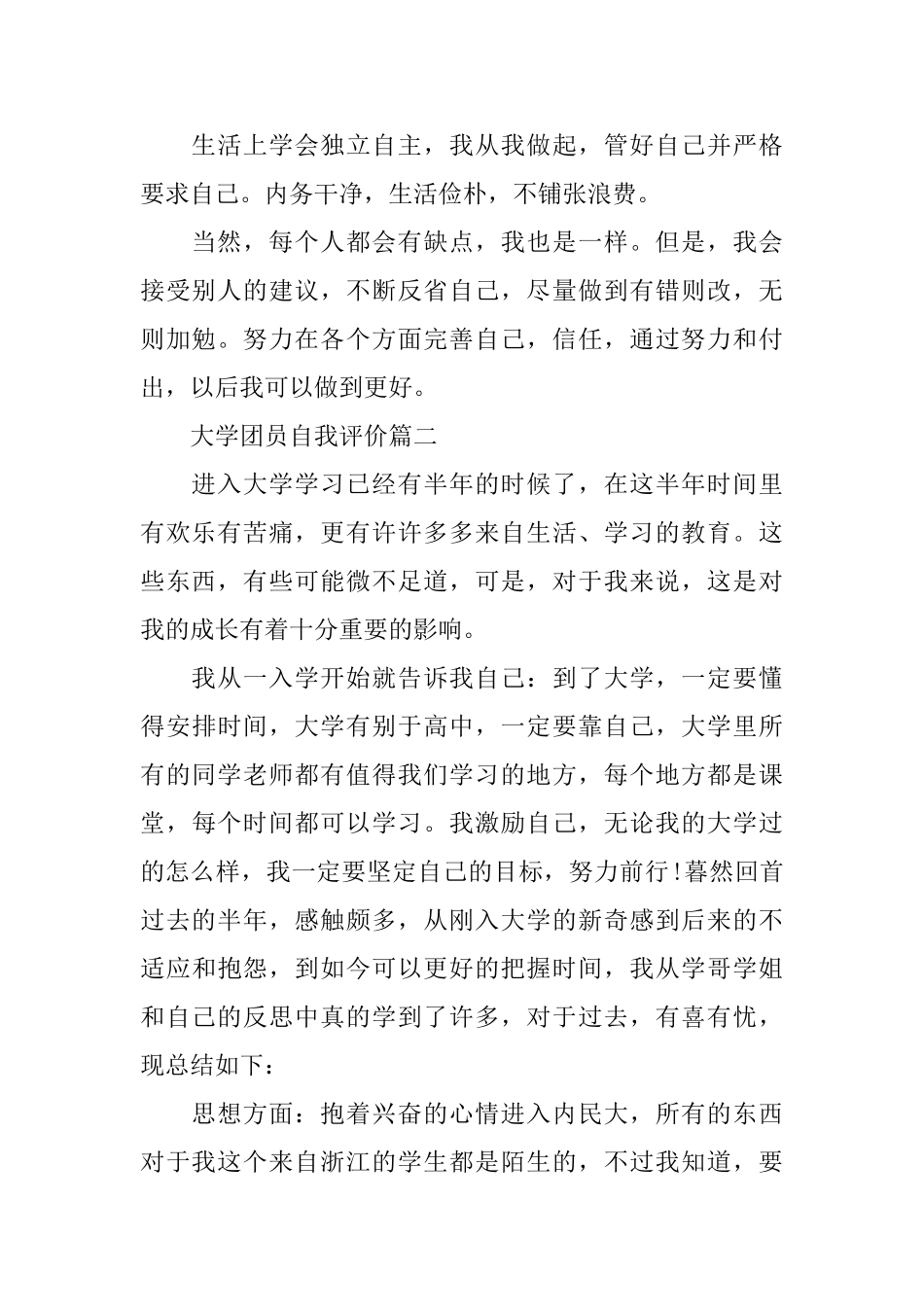 大学团员自我评价的范文_第2页