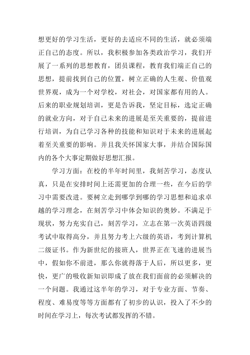 大学团员自我评价的范文_第3页