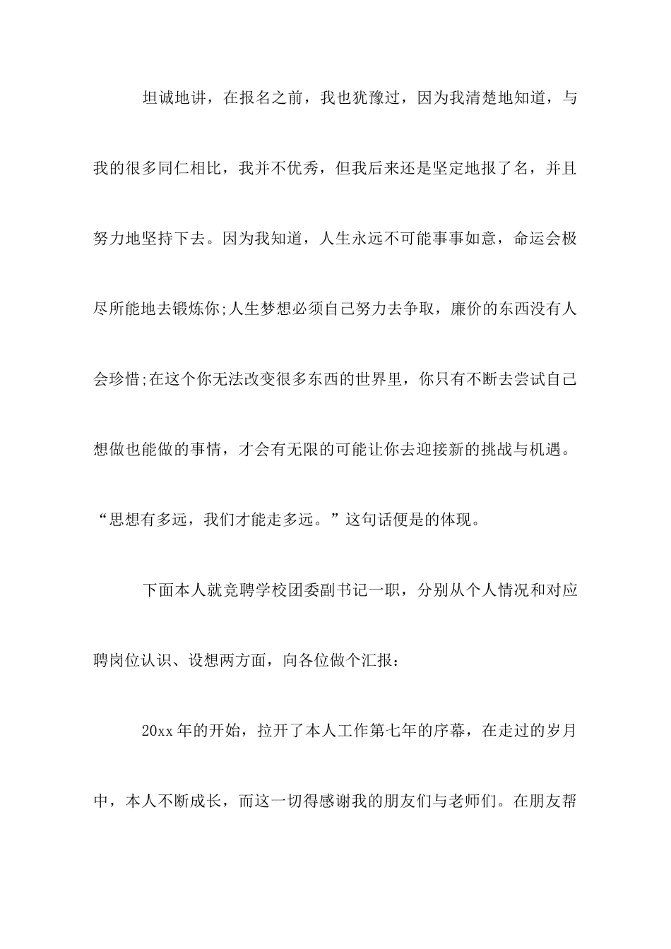 大学团委书记竞聘演讲稿范文3篇_第2页